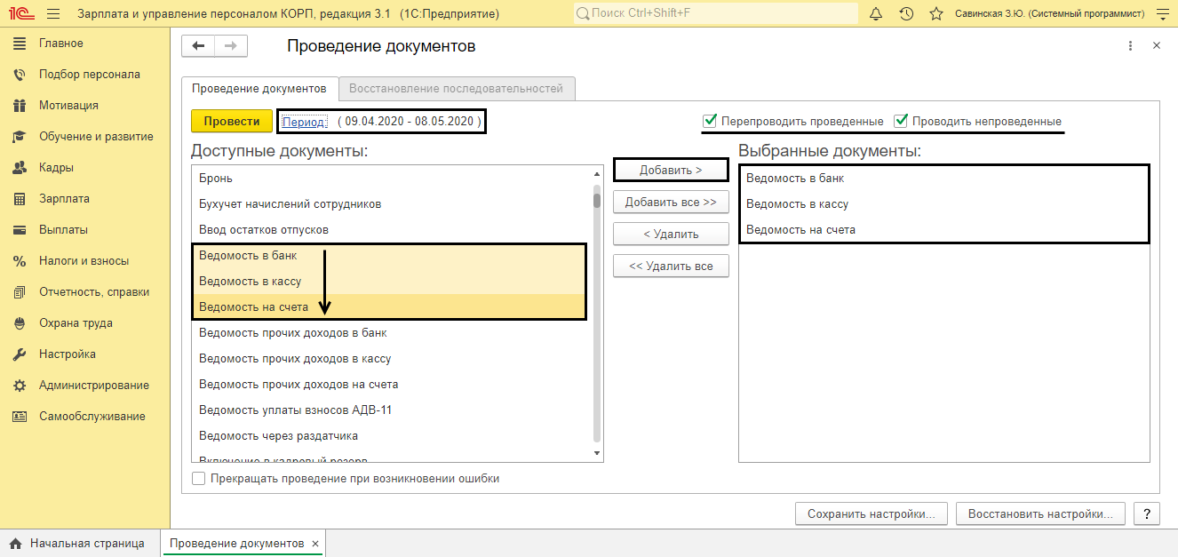 Перепроведение документов в 8.3