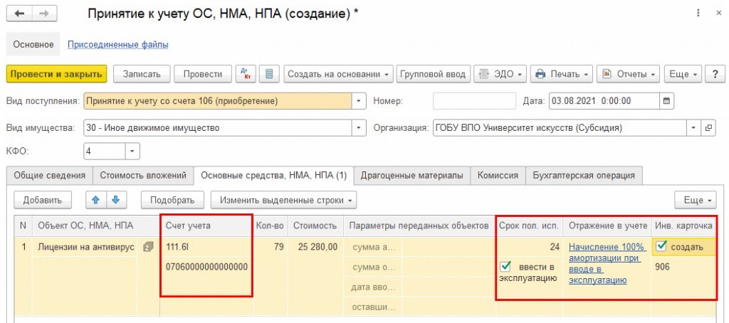 Счета учета основных. Принятие к учету НМА. Принятие к учету НМА проводки. Учет НМА В 1с. Принятие НМА В 1с.