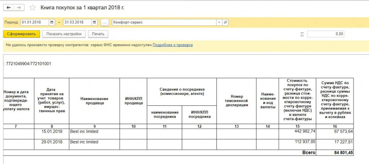 Заполнение книги покупок при импорте из белоруссии образец