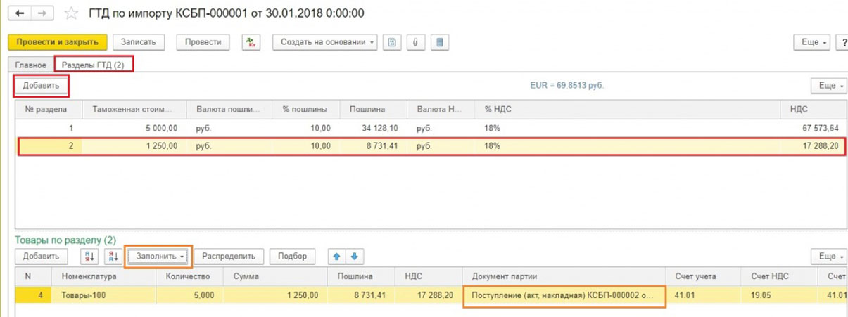 1с 8.3 гтд по импорту