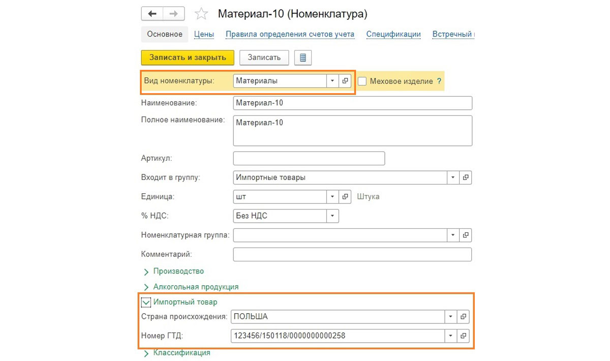 ГТД по импорту в 1С Бухгалтерия 8.3