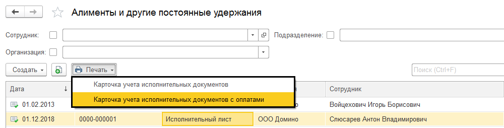 Карточка учета исполнительного документа с оплатами образец