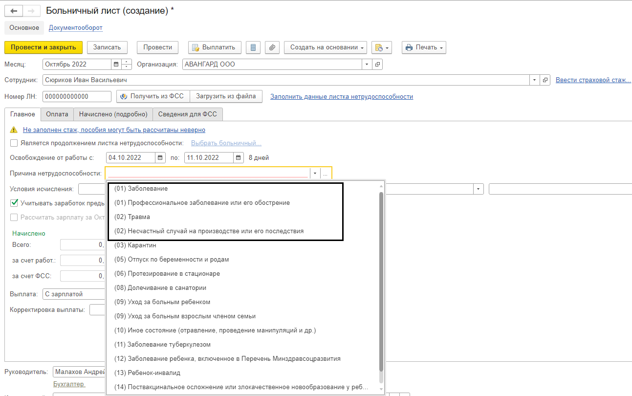 Инициировать 109 сообщение. Причины нетрудоспособности коды. Причина нетрудоспособности 05. 109 Сообщение ФСС по больничным. Инициация запроса ФСС В 1с 8.