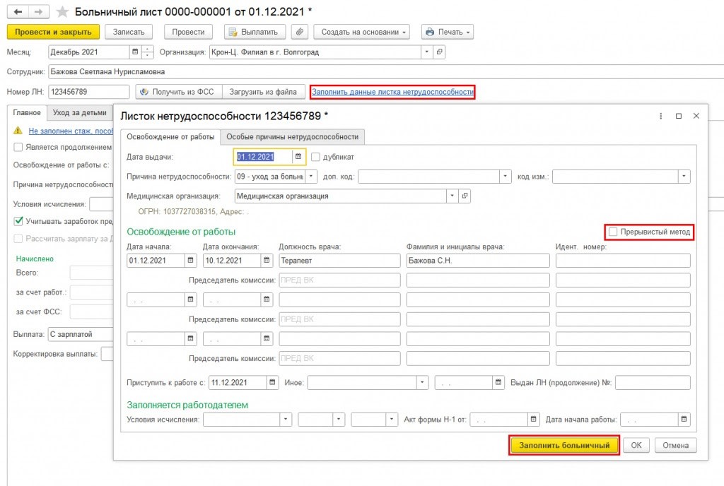 Больничный в зуп 8.3. Больничный лист бланк. Как заполнить электронный больничный лист в контуре.