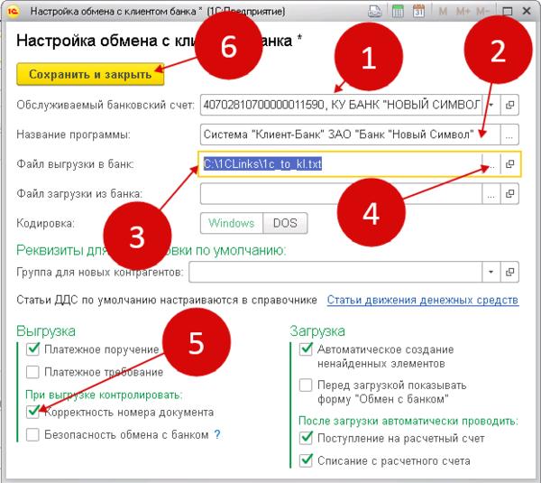 Файл обмена с банком не обнаружен выбрать файл интерактивно что делать