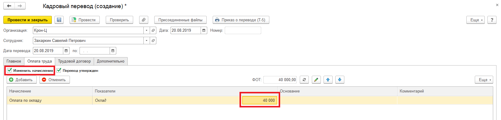 Изменение оклада в 1с 8.3 инструкция