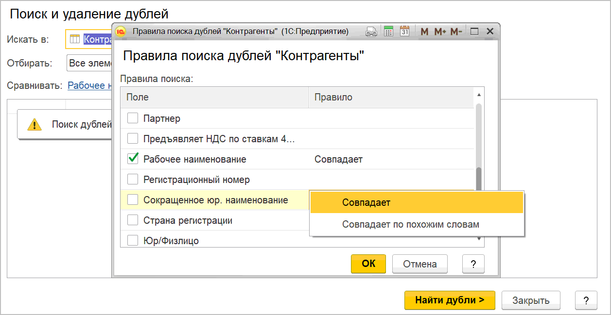 Найти дубли. Блок кадры в 1с 8. Дубли в 1с как найти. Поиск дублей в 1с. Поиск дублей в 1с Розница.