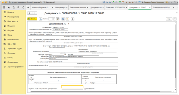 Доверенность на получение 1с. Доверенность 1с. Доверенность в 1с предприятие 8.3. Доверенности в 1с 8.3 Бухгалтерия. Доверенность на водителя 1с.