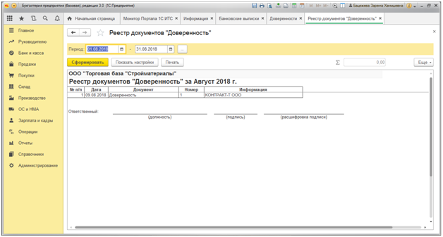 Реестр доверенностей. Реестр документов в 1с 8.2 Бухгалтерия. Реестр документов в 1с 8.3 Бухгалтерия. Журнал учета доверенностей в 1с 8.2. Доверенности в 1с 8.3 Бухгалтерия.