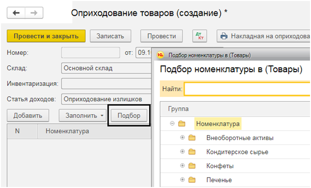 Как оприходовать товар в 1с