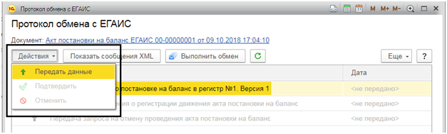 Как оприходовать в 1с прослеживаемый товар