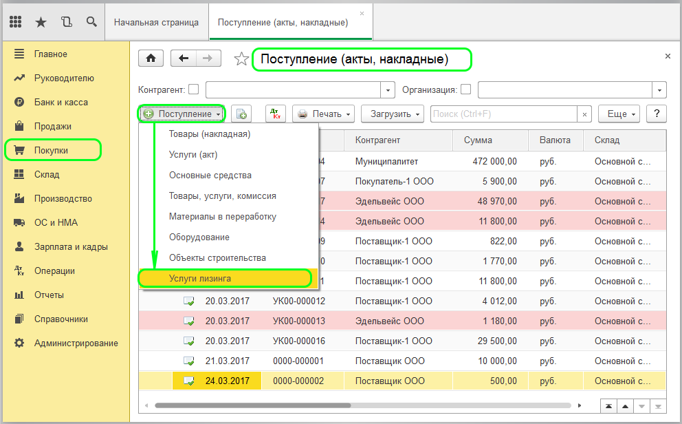 1с строительство 8.3. Услуги лизинга в 1с 8.3. Проводки по лизингу. Поступление в лизинг проводки 1с 8.3.