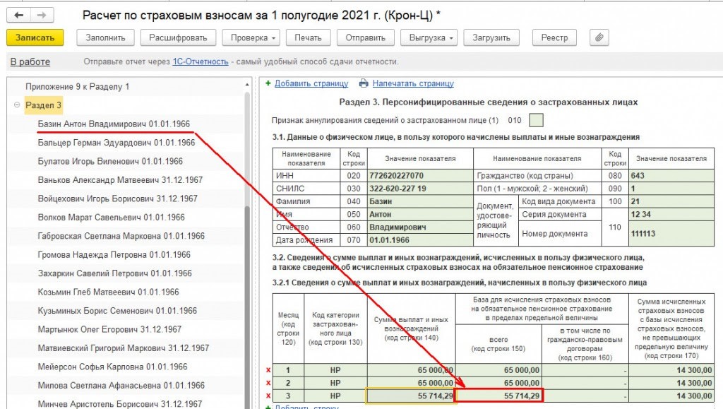 Отрицательная база для начисления страховых взносов что делать 1с