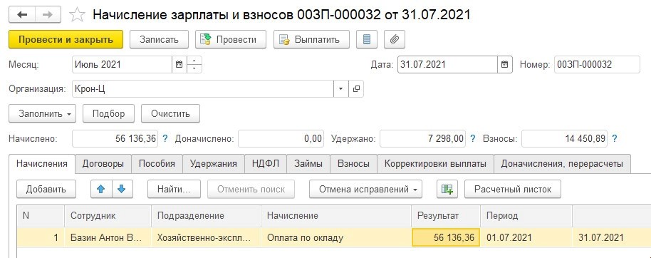 Как исправить счет в 1с в закрытом периоде