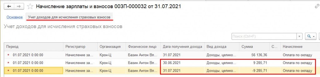 Отрицательная база для начисления страховых взносов что делать 1с