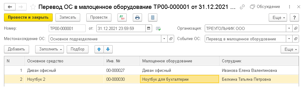 Срок эксплуатации дивана в бухучете