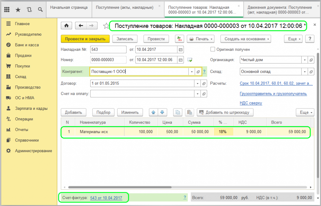 Попал счет. Счет фактура 1с 8.3. Счет НДС В 1с. Счет фактура в программе 1 с 8.3. НДС В 1с 8.3.
