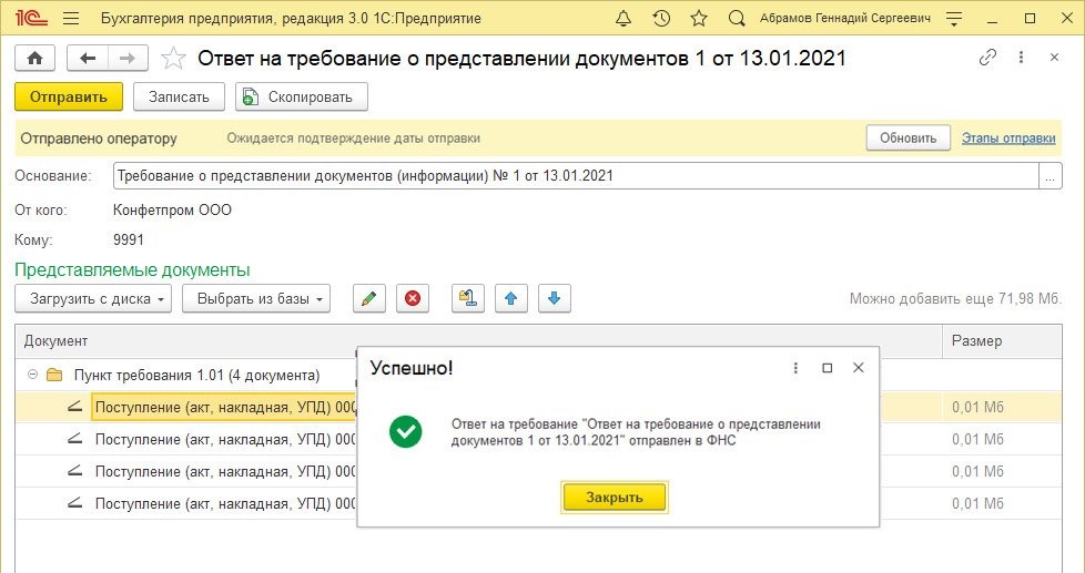 Отправить ответы. Как отправить ответ на требование в 1с. Формализованный ответ на требование налоговой по НДС В СБИС. Пункт требования в ответ на требование через 1с. Как через 1 с отправить ответ на требование.