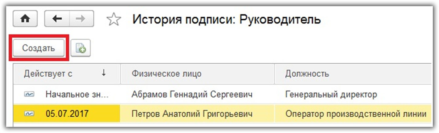 Где в 1с ответственные лица организации