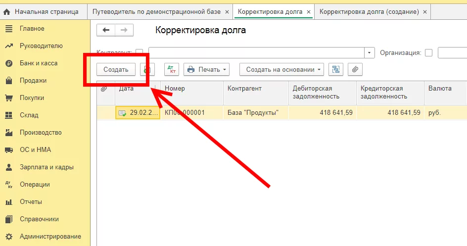 Взаимозачет между тремя организациями образец проводки 1 с