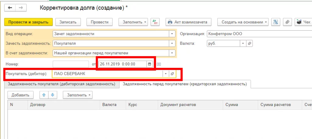 Взаимозачет между тремя организациями образец проводки 1 с