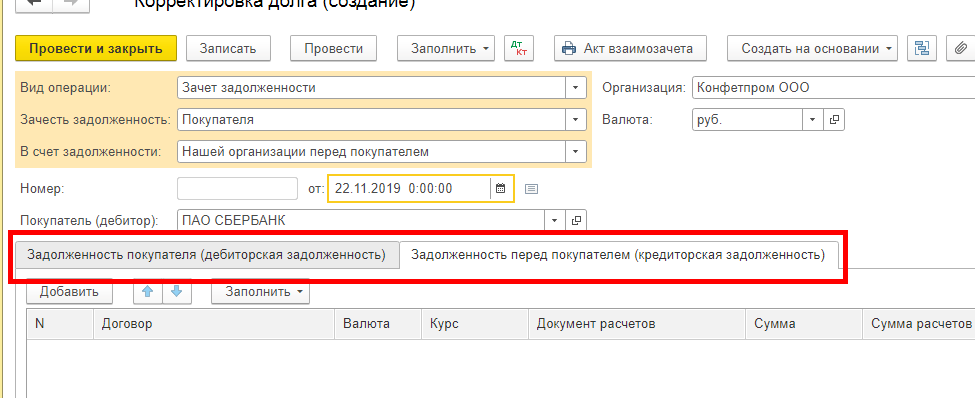 Взаимозачет между тремя организациями образец проводки 1 с