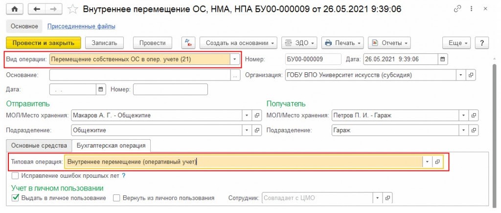 1с при обмене документ не проводится