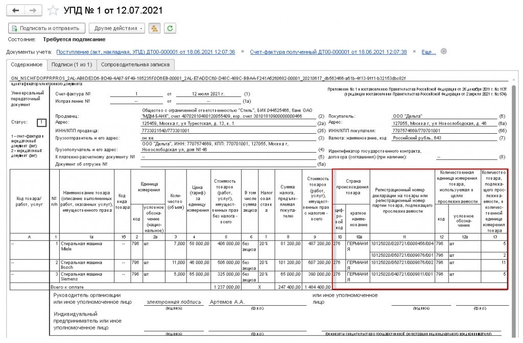 Упд для прослеживаемых товаров образец