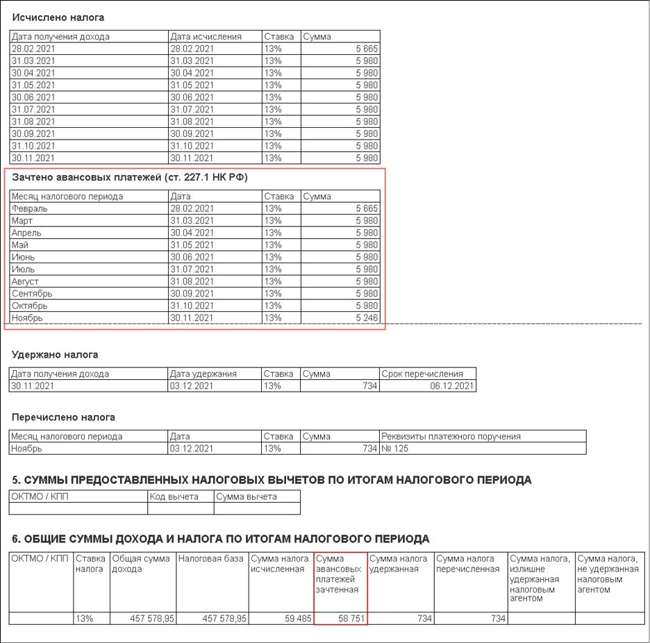 kak v 1s vesti uchet avansovykh platezhey po ndfl inostrannykh rabotnikov5