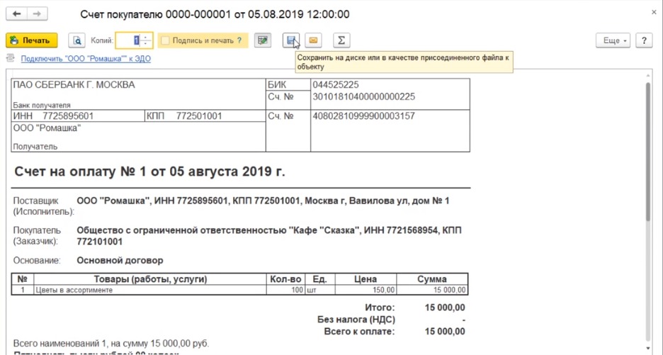 Как привязать оплату в 1с к заказу