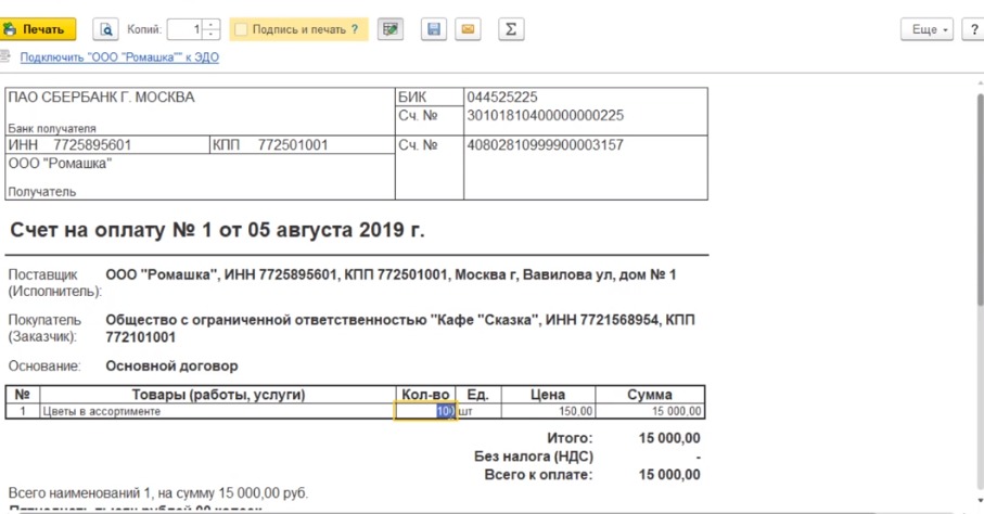 Как выставить счет на оплату в 1с 11 управление торговлей