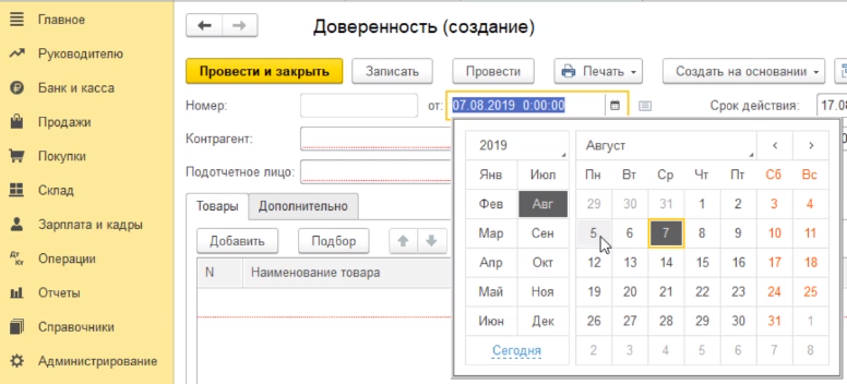 Как в программе 1с заносить материалы по 10 счету