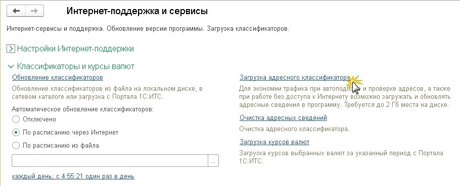 Как загрузить адресный классификатор в 1с ут
