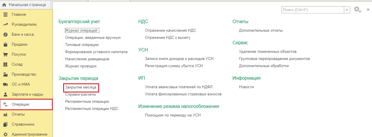 БП 8: Не закрывается счет 26.