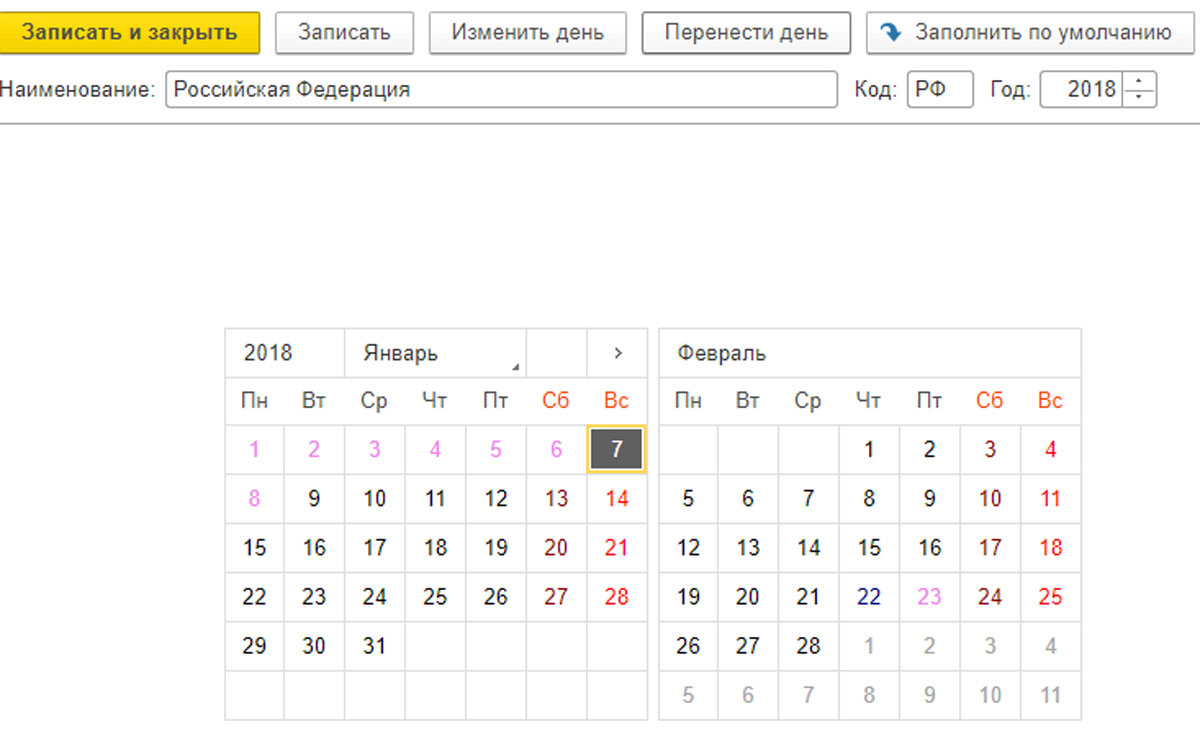 Как в 1с поменять рабочую дату в 1с