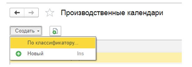 Как в 1с поменять рабочую дату в 1с