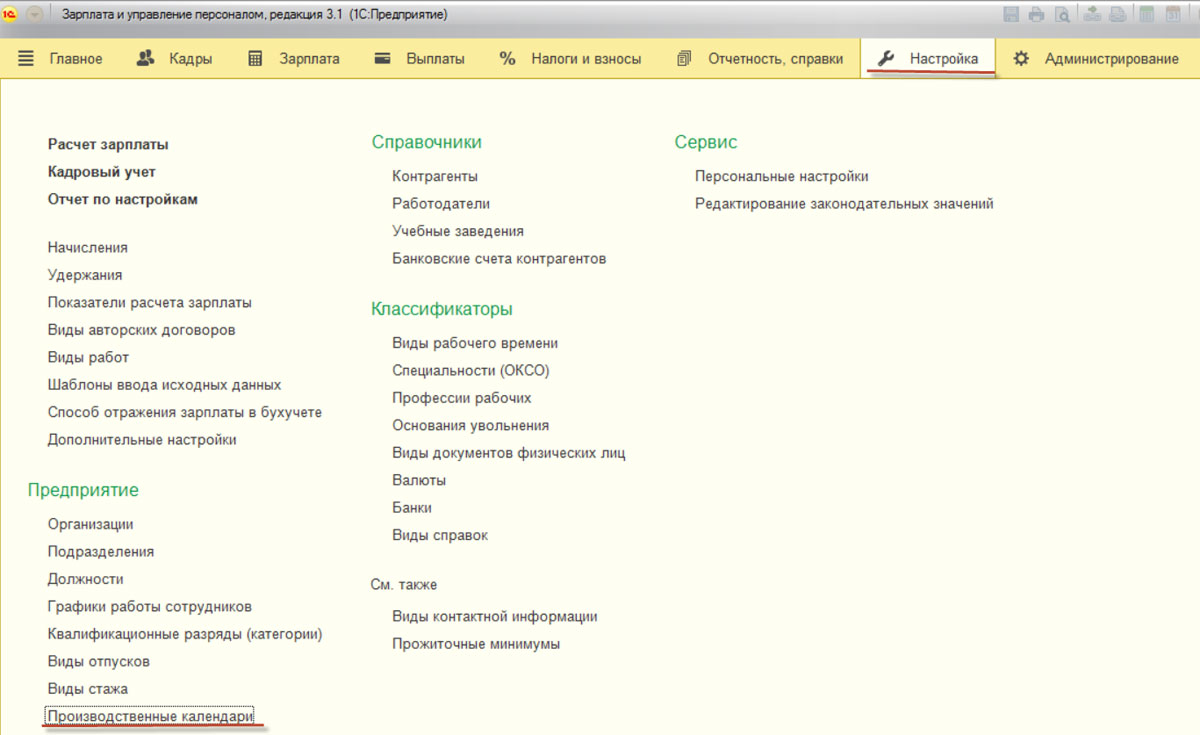 Что значит дата приема на работу превышает рабочую дату в 1с