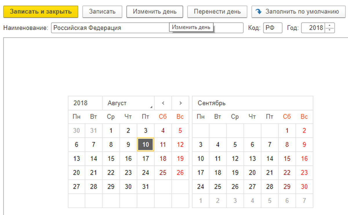 Как заполнить производственный календарь в 1С 8.3 ЗУП?