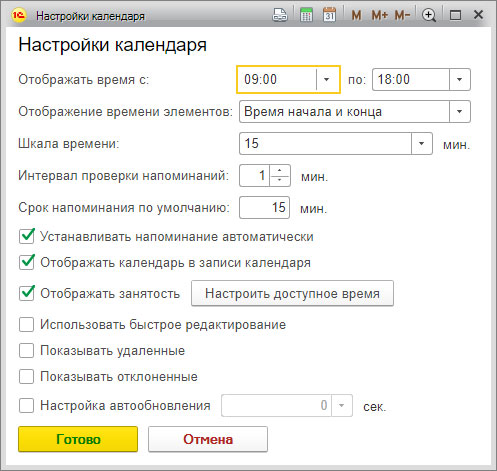 Отчет товарный календарь в 1с