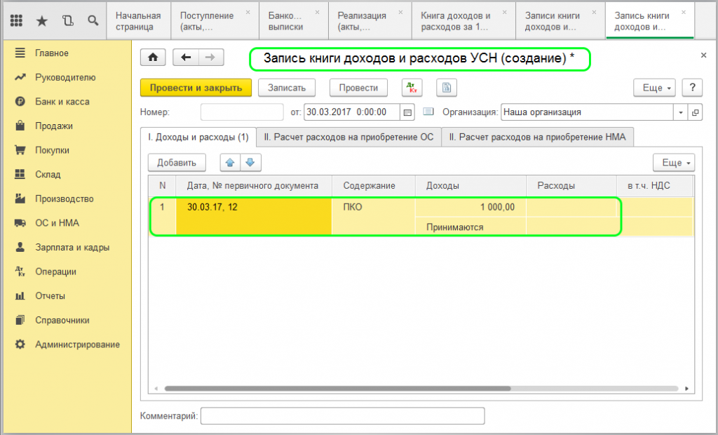 Как добавить доходы в книгу доходов. Операции вручную в 1с Бухгалтерия 8.3. Доходы и расходы в 1с 8.3 Бухгалтерия. Книга учета в 1с доходов и расходов для ИП. Книга доходов расходов УСН 1с.