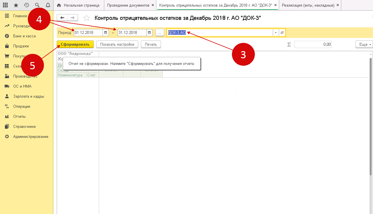 Контроль ост. Отрицательные остатки в 1с. Контроль отрицательных остатков в 1с. Контроль отрицательных остатков в 1с 8.3 Бухгалтерия. 1с 8.3.