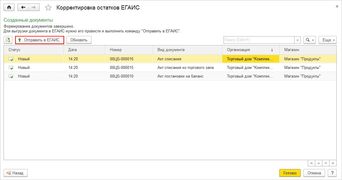 Акт расхождения в егаис. Корректировка документов. Остатки ЕГАИС. Откорректировать остатки.