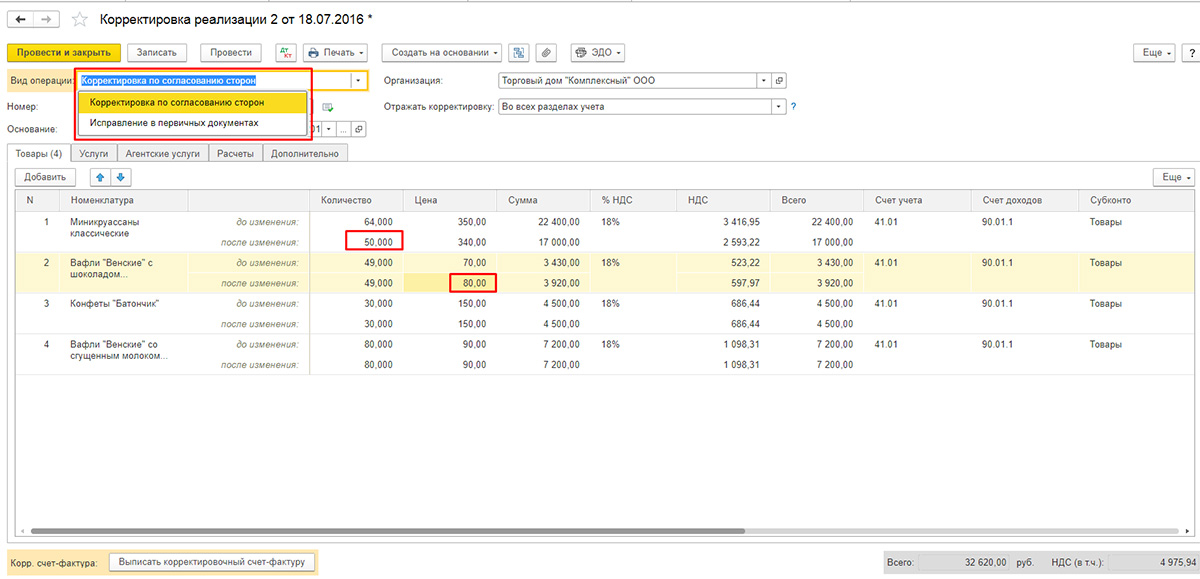 Как исправить счет в 1с в закрытом периоде