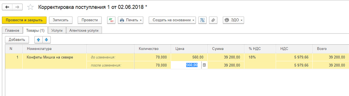 Как исправить счет в 1с в закрытом периоде