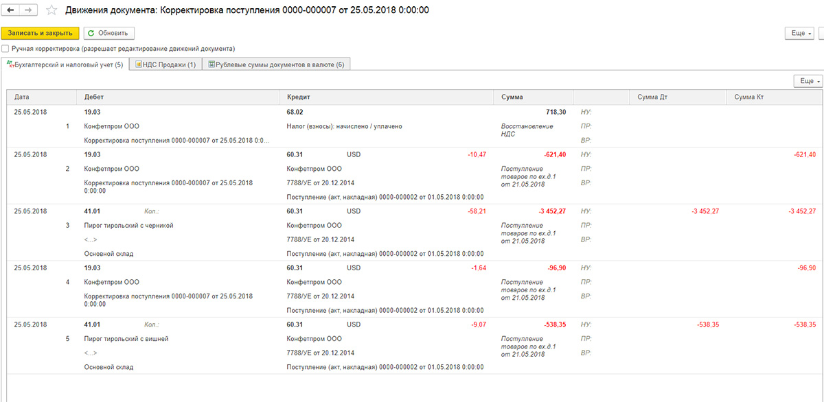 Как исправить счет в 1с в закрытом периоде