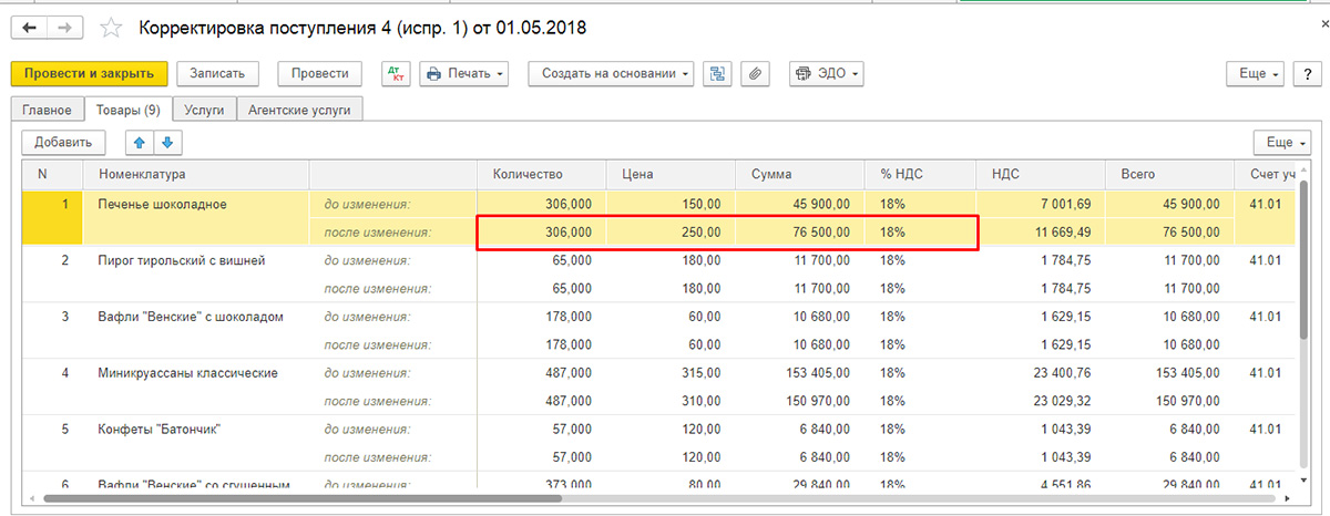 Изменяемые данные взаиморасчетов находятся в закрытом периоде 1с