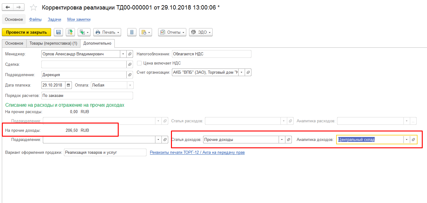 Корректировка реализации в 1с. Как ввести корректировочный счет-фактуру в 1с 8.3 от поставщика. Как выписать корректировочный счет-фактуру в 1с 8.3 при реализации. Как выписать коректировочный счёт в 1с 7.7 УСН доходы.