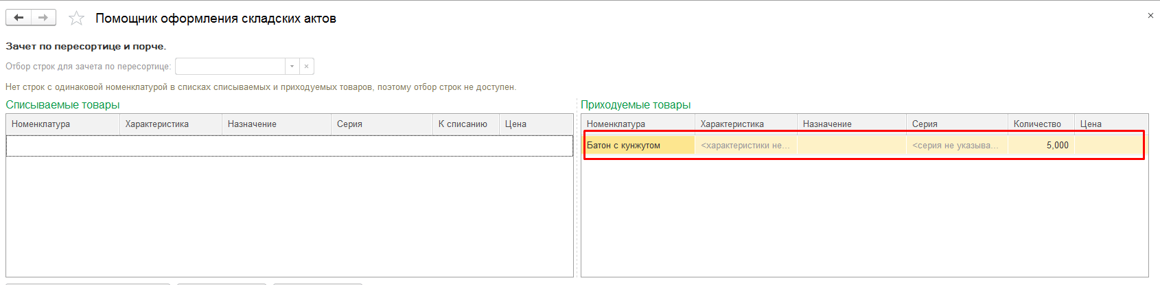 Как исправить поставщика в 1с в закрытом периоде