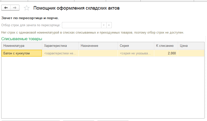 Корректировка даты реализации. Корректировка реализации в 1с. Корректировка реализации проводки. Корректировка реализации в сторону уменьшения в 1с 8.3. Корректировка реализации в сторону уменьшения проводки.