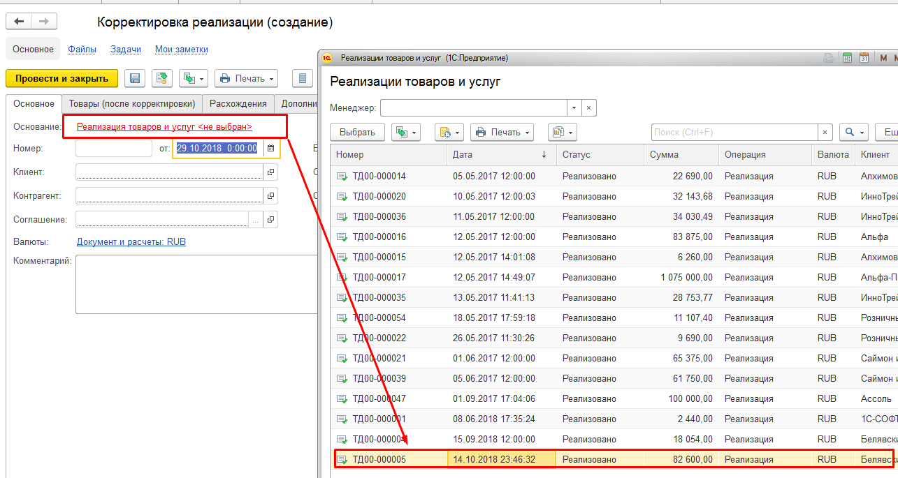 Корректировка реализации в 1С Управление Торговлей